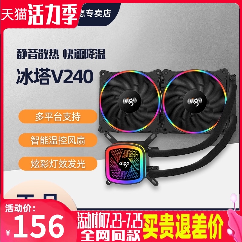 Patriot Ice Tower 120 240 360 All-in-one CPU water-cooled radiator set Desktop computer water-cooled fan