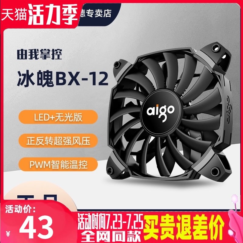 Patriot Ice soul BX12CM double blade turbine PWM temperature control desktop computer chassis silent CPU water-cooled fan