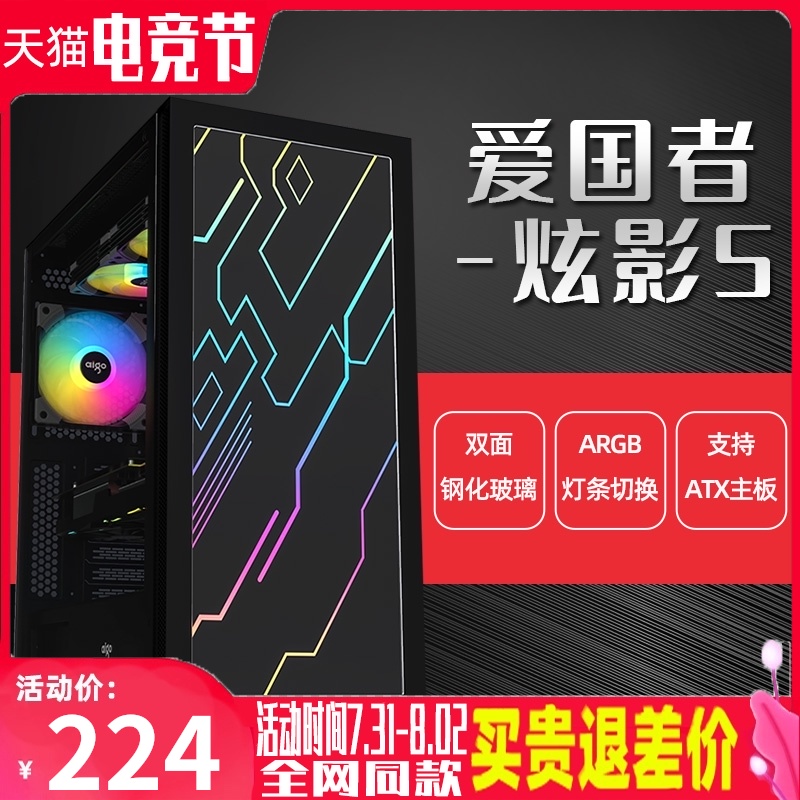 Patriot Dazzle shadow 5 main case side transparent full transparent personality atx game water-cooled diy desktop computer computer main case