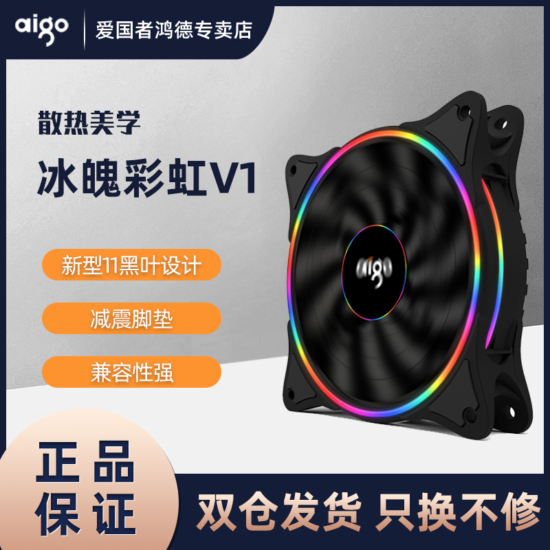 Patriot Ice Soul Rainbow V1 Aurora 12cm dual halo LED water-cooled cpu silent cooling Desktop computer box fan