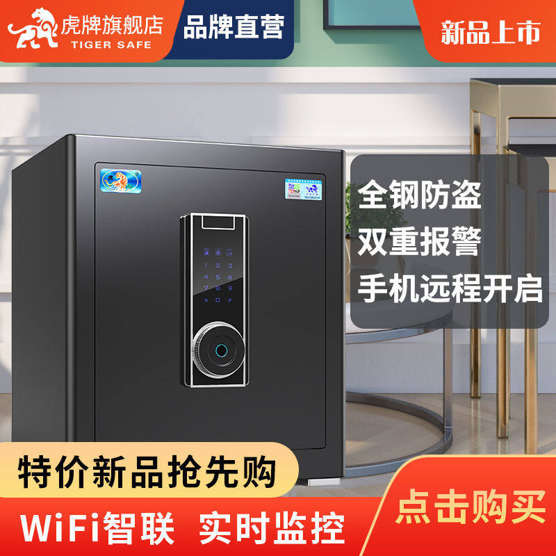 Tiger brand safe home small 45 60cm fingerprint password bedside safe office anti-theft safe deposit box