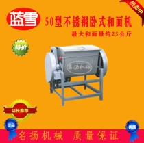 Kangling Guangzhou Blue Snow 50 stainless steel horizontal and noodle machine kneading machine dough 25kg