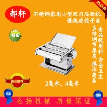 Hao Xuan Jings wife stainless steel thickened noodle press household manual hand cranked noodle machine two or three knives
