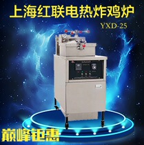 Honglian Shanghai Honglian YXD25 electric heat high pressure fryer Beijing American fried chicken stove Pan Master Muzi Chicken Taifeng