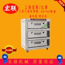 Shanghai Honglian three-layer six-plate with timing luxury electric oven commercial electric oven YXD-60 Red Union