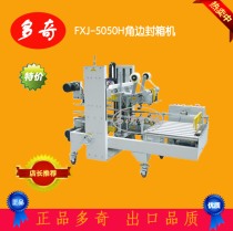 FXJ-5050H corner tape sealing machine packing machine packing machine