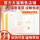 Интимная маска для лица, нежный лечебный розовый комплект для интимного использования