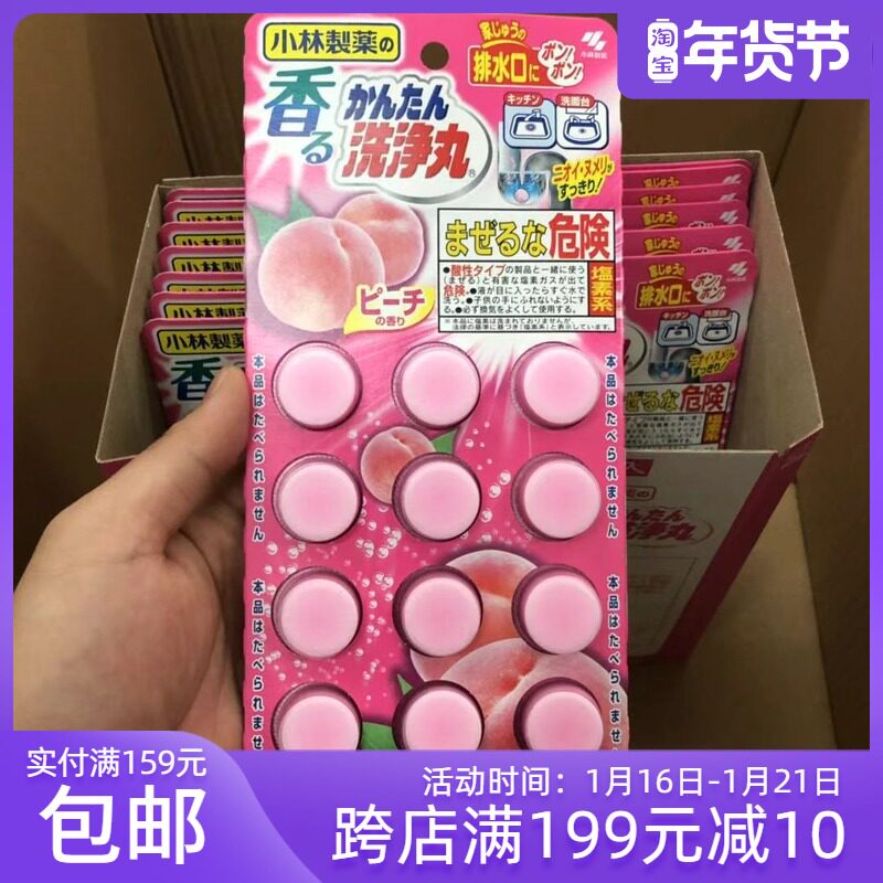 Japan Kokibuhlin pharmaceutical sewer sterilization deodorant wash pill scavenger drain pipe wash pill peach taste 12