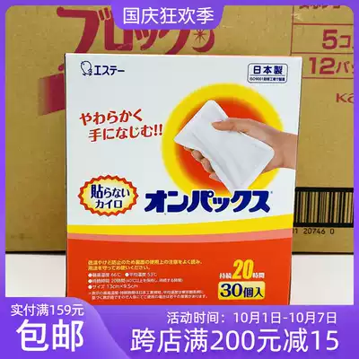 Japanese original imported ST chicken hand warmer hand warm hand warm hand bag carry portable 30 pieces