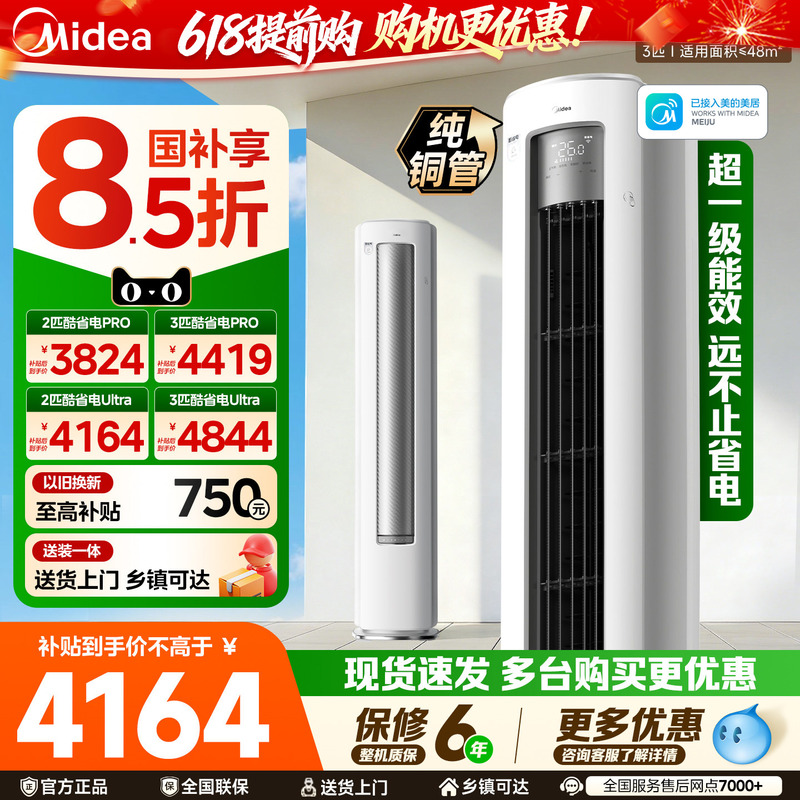 [Pure Copper Tube] Midea Air Conditioner Cool Power Saving Ultra New First-Class Energy-Saving 3 Hp Vertical Cabinet Unit with Variable Frequency Cooling and Heating