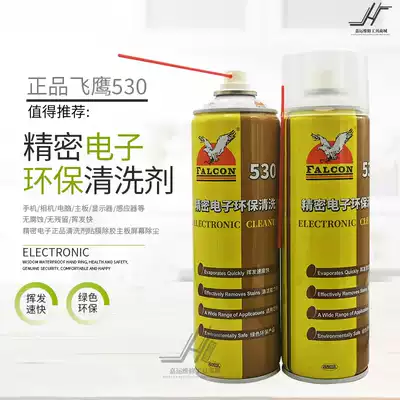 Feiying brand 530 cleaner computer motherboard cleaning agent mobile phone protection film dust removal environmental protection electronic cleaning agent