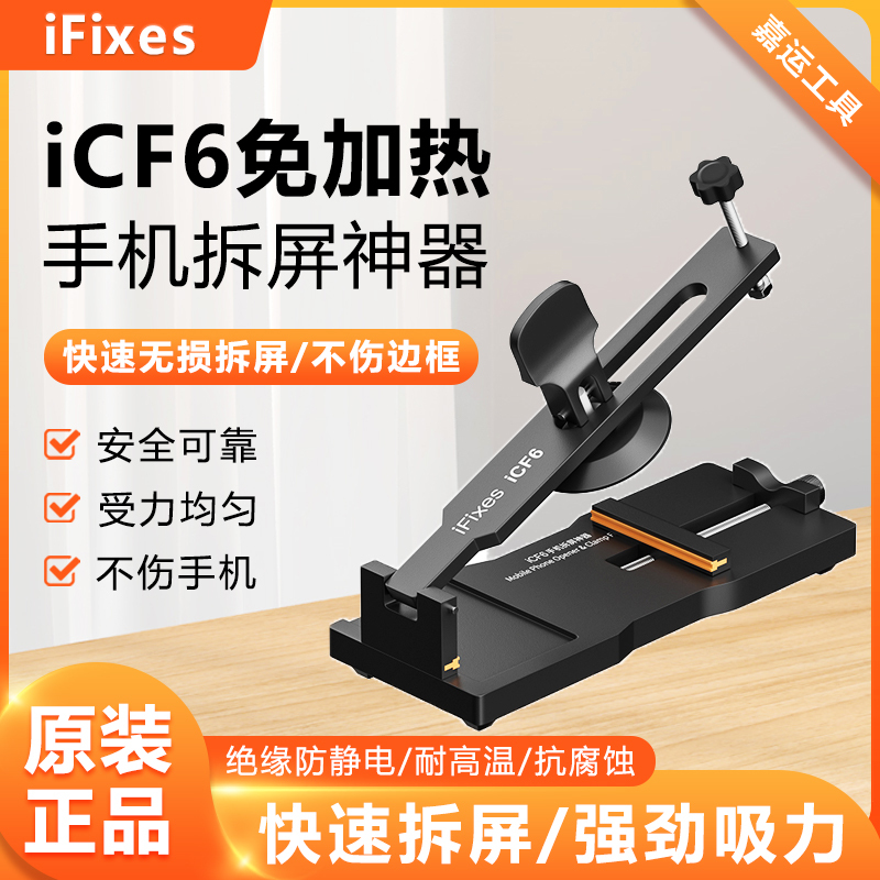 Ifixes-Icf6 Mobile Phone Repair Heating-Free Screen Removal Artifact Mobile Phone Screen Separator Suction Cup to Open the Screen