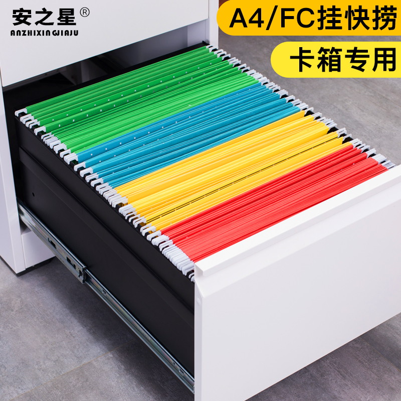 Anzhixing steel carton box special cabinet folder A4 FC color paper material hang fast fishing pp material