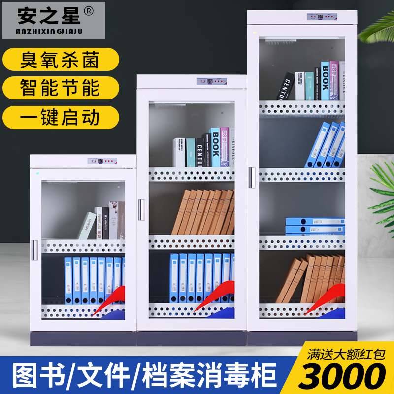 Medical Records Book Archives Sterilization Cabinet Documents Books Ploy Toys Cash Ozone Germicidal Intelligent disinfection cabinet