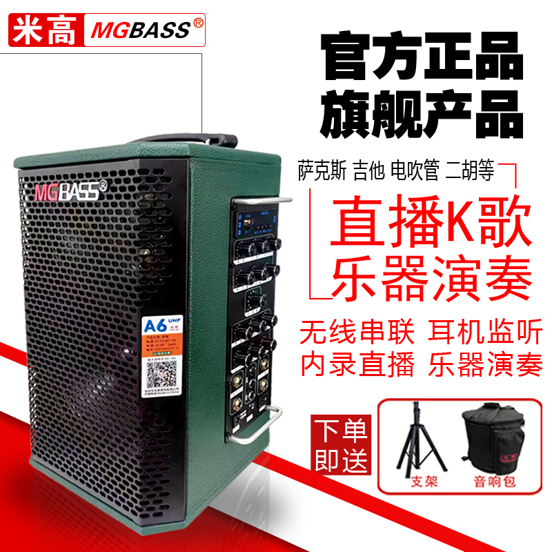 Migao Acoustics A6 Sax Play Dedicated Outdoor Musical Instrument Street Singer Road Show Live Guitar Slingshot Speaker-Taobao