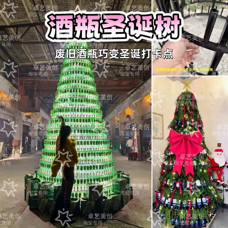 Large Frame Christmas Tree Stand, Iron Art Display, Wine Bottle Prop Skeleton, Outdoor Plaza Mall Decoration Scene Large Frame Christmas Tree Stand, Iron Art Display, Wine Bottle Prop Skeleton, Outdoor Plaza Mall Decoration Scene