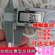 Bold football net standard 11-a-side 7-a-side 5-a-side shooting net outdoor durable training competition football goal net