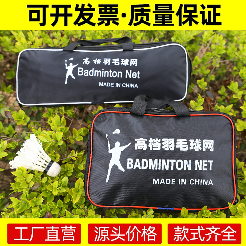 Outdoor outdoor home simple folding badminton net portable competition net badminton net standard net