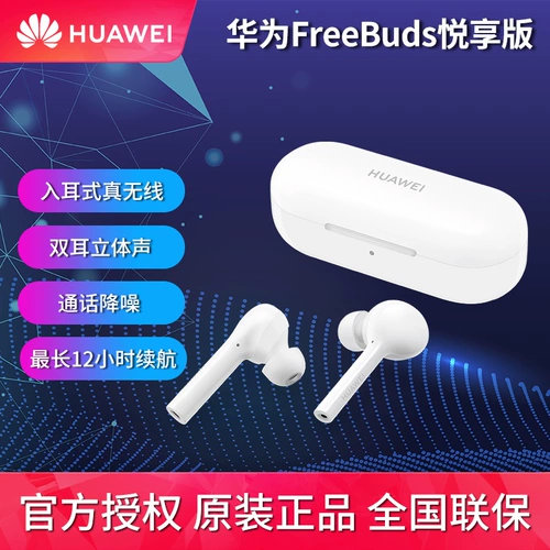 Huawei/华为 Freebuds Yuexiang Edition Беспроводная гарнитура Bluetooth Раннее Apple Android Common