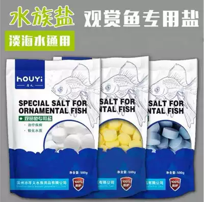Special sterilization salt for aquarium ornamental fish Yellow powder salt for tropical fish Blue powder salt fish tank disinfection salt Sea salt Mineral salt