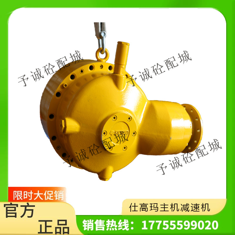 Shigaoma Sicoma Mixing Station Host 2 Square/3 Square Deceleration Chassis 2322/2252/ 2256/2255