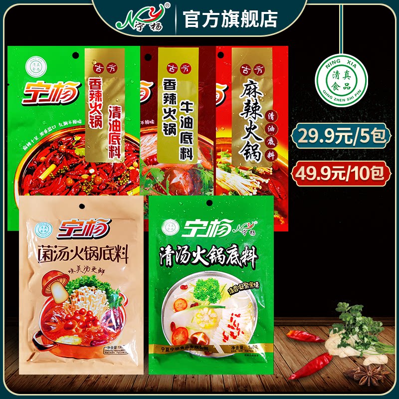 Ning Yang hot pot soup base with spicy and savory spicy and spicy beef with spicy hot pot and hot pot soup hotpot soup bottom clear