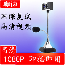 Computer HD camera with microphone 1080p Free-drive notebook desktop online class video chat fill light HD voice dialogue notebook desktop Universal USB with microphone