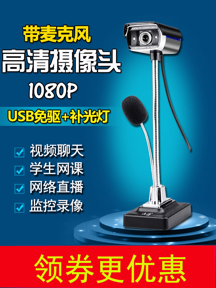 Computer high-quality photography head 1080P student online class with microphone Vertical video distance teaching Live chat Desktop notebook video monitoring Plug and play free drive dialogue Visual Q