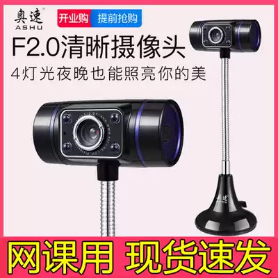 Olympic speed V90 camera high-definition drive-free desktop computer video notebook with microphone microphone night vision LED fill light usb Plug Plug Plug and Play Learning Network class YY network video dialogue