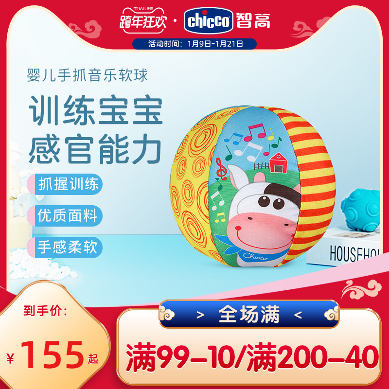 chicco Zhigao imported baby touch ball baby hand catch ball early education toy ball chase training ball