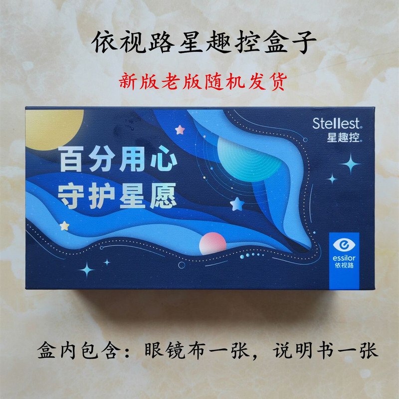Essilor Cute Star Fun Lens Box Children's Special Lens High-Quality Lens Cloth Optical Shop Props Display Stand Essilor Cute Star Fun Lens Box Children's Special Lens High-Quality Lens Cloth Optical Shop Props Display Stand
