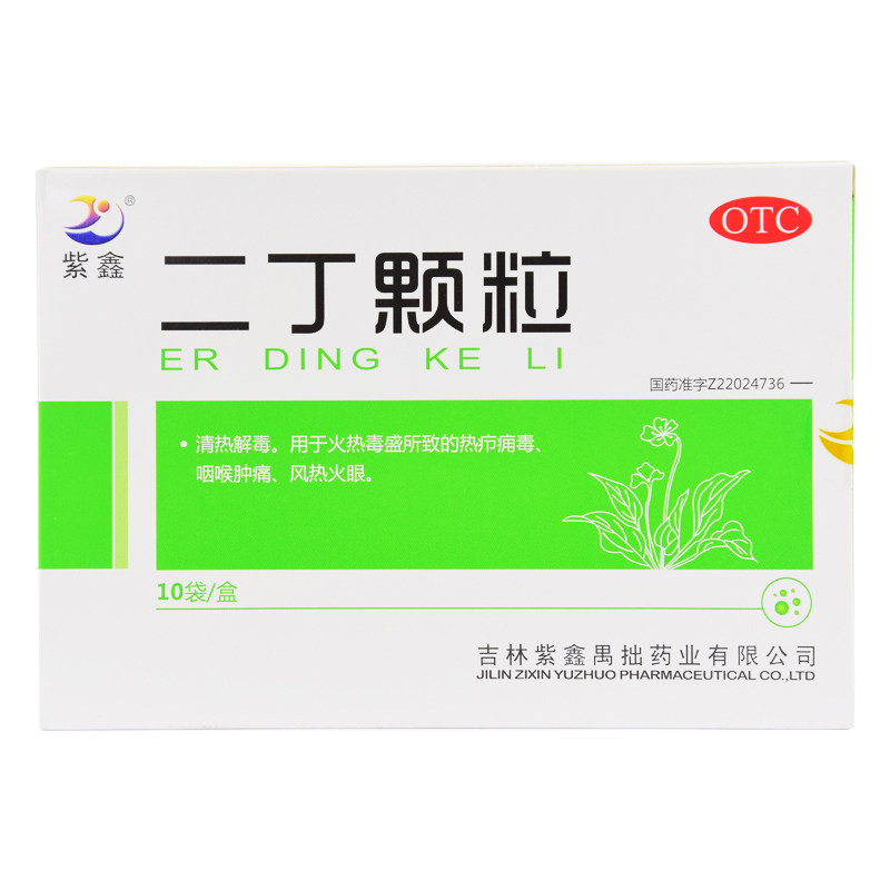 Didin granules 20g * 10 bag boxes clearing heat and detoxifying the sore throat heat and furuncle