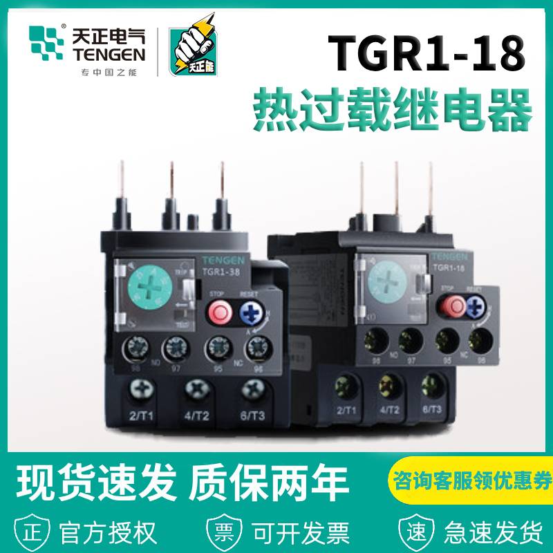 Tien Ji Electric Thermal Overload Relay TGR1-18A Thermal Protector TGC1