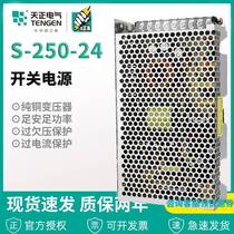 Tianzheng Electric S-250-24 switching power supply DC transformer LED monitor display screen 12V power supply 8 5A