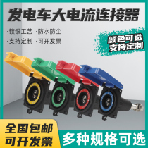Power Generation Car Fast Connector Socket Plug High Power Emergency Power Access Device South Grid Distribution Cabinet Connection
