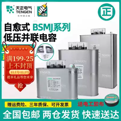 Tiancheng self-healing low-voltage reactive power compensation shunt power capacitor BSMJ-0 45 withstand voltage 450v 20-3