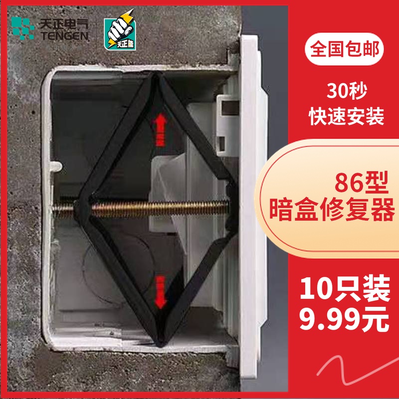 Type 86 cassette repairer junction box socket bottom box retainer universal switch box pole repair artifact