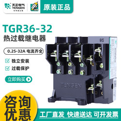 Tianzheng 전기 열 과부하 릴레이 TGR36-32A 열 보호 장치 매칭 TGC1