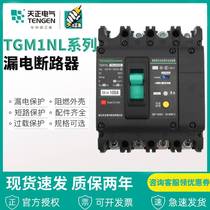 Sky positive TGM1NL plastic shell earth leakage circuit breaker air switch with earth leakage protector 4P third-tier 4-wire 380V