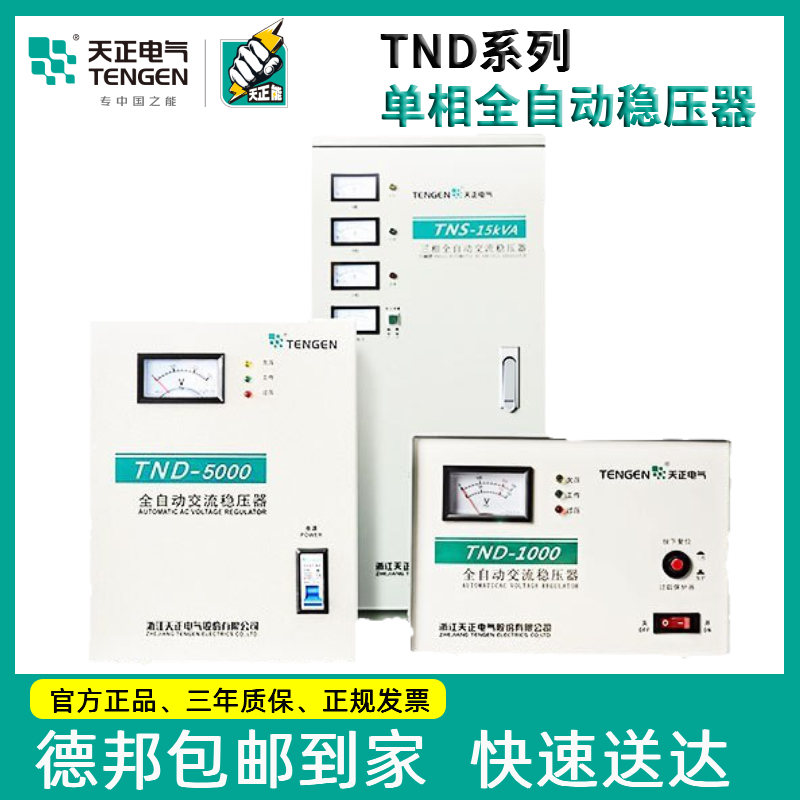 Tianzheng voltage regulator 220v fully automatic single phase high power single phase regulated AC computer TV 380V power supply