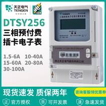 Sky positive DTSY256 three-phase four-wire prepaid electric energy meter IC card meter 380v poured irrigation utility meter