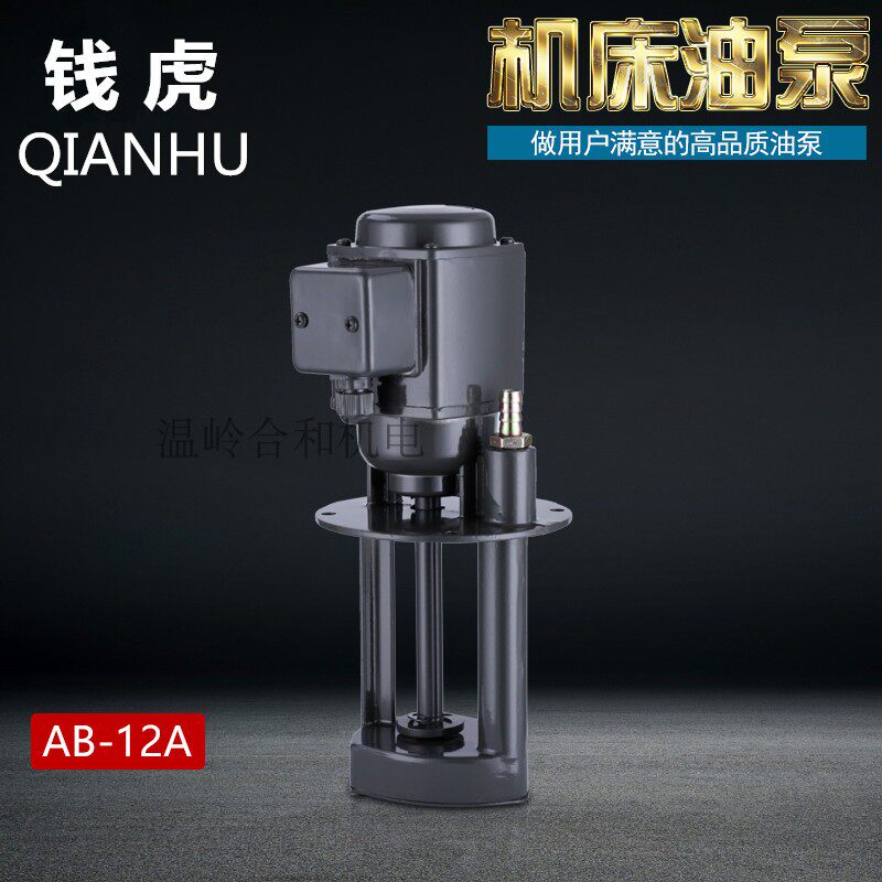 Machine tool oil pump single-phase AB-12 three-phase electric pump 380V grinder water pump 220V wire cutting circulating cooling pump 40W