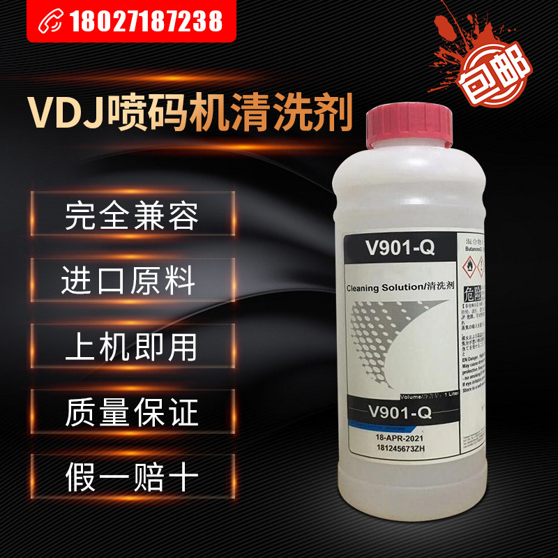 Original Imported Jet Yard special V906 V901-Q cleaning agent 1210 1510 special cleaning agent 1000ml