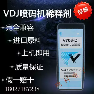 Original inkjet printer special diluent V706-D solvent V705-D ink W817-D general consumables W817-D