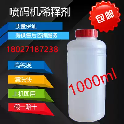 Imported printer special 701 solvent 702 diluent V901 cleaning agent Special thinner cleaning agent solvent