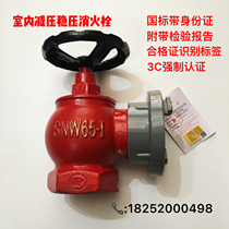Pressure-pressure-stabilized type indoor fire hydrant SNW65-1 fire hydrants fire-fighting equipment decompression bolt fire valve switch
