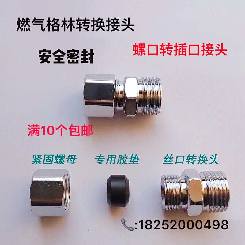 Gas graft adapter Pagoda Tsui conversion thread interface Gas furnace connection gas pipe conversion joint
