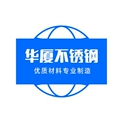 华厦不锈钢的LOGO