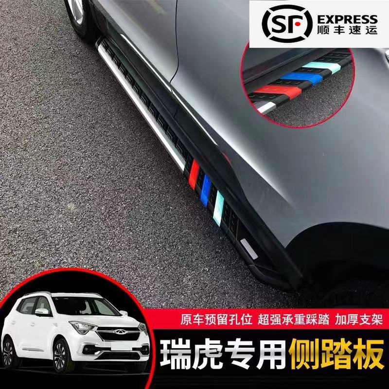 Suitable for 14-21 Chery Ruihu 8plus foot pedal Ruihu 5X Ruihu 7 outer foot pedal modification