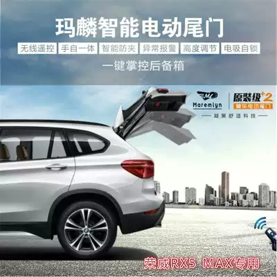 Suitable for 19 Roewe RX5 MAX electric tailgate automatic trunk modification of the original intelligent electric suction door
